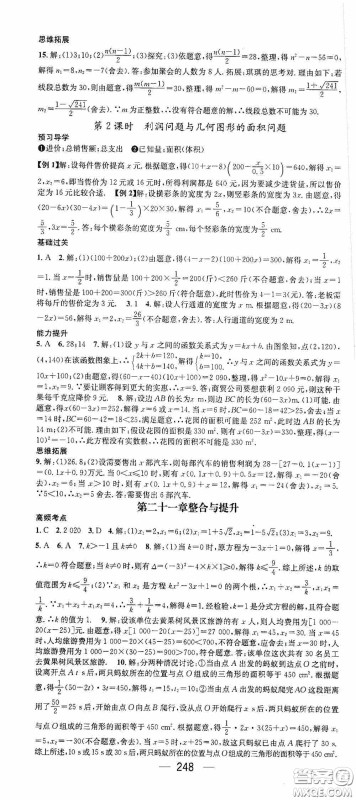 南方出版传媒2020名师测控九年级数学全一册人教版云南专版答案