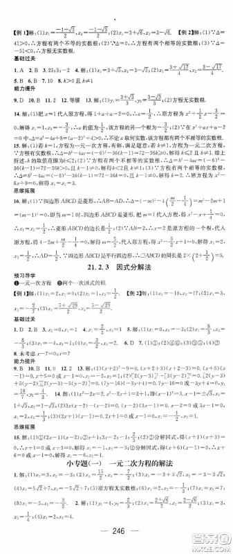 南方出版传媒2020名师测控九年级数学全一册人教版云南专版答案