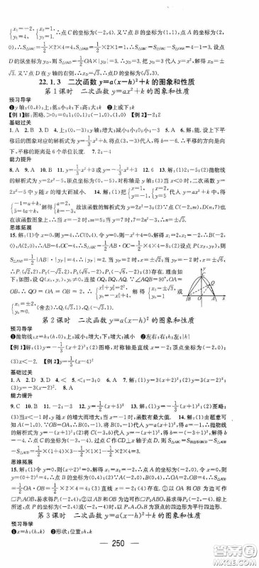 南方出版传媒2020名师测控九年级数学全一册人教版云南专版答案