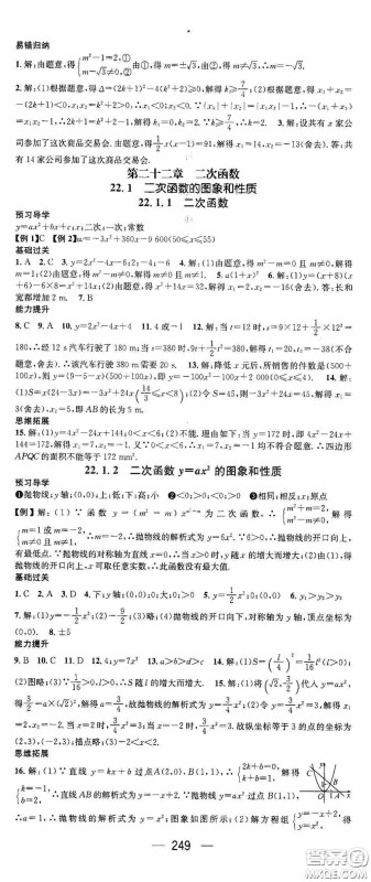 南方出版传媒2020名师测控九年级数学全一册人教版云南专版答案