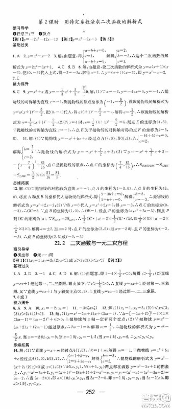 南方出版传媒2020名师测控九年级数学全一册人教版云南专版答案