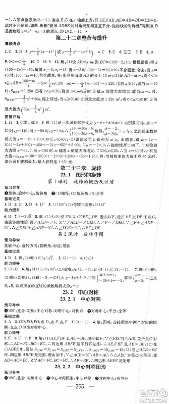 南方出版传媒2020名师测控九年级数学全一册人教版云南专版答案