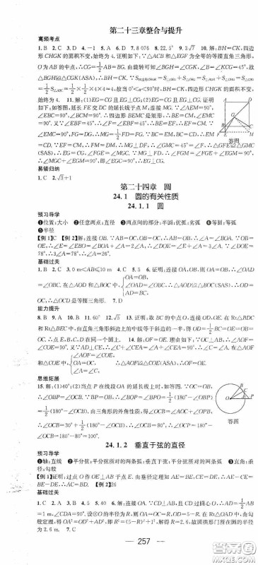 南方出版传媒2020名师测控九年级数学全一册人教版云南专版答案