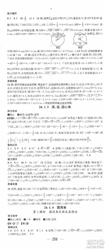 南方出版传媒2020名师测控九年级数学全一册人教版云南专版答案