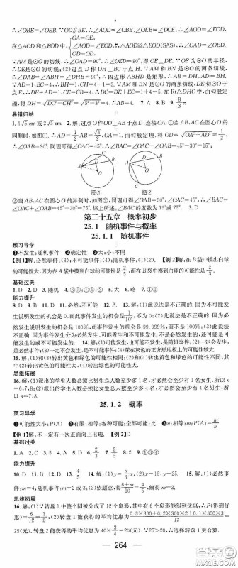 南方出版传媒2020名师测控九年级数学全一册人教版云南专版答案