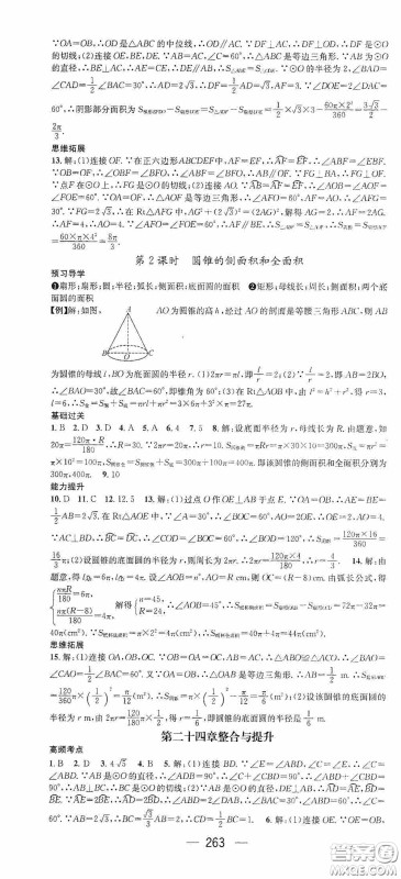 南方出版传媒2020名师测控九年级数学全一册人教版云南专版答案