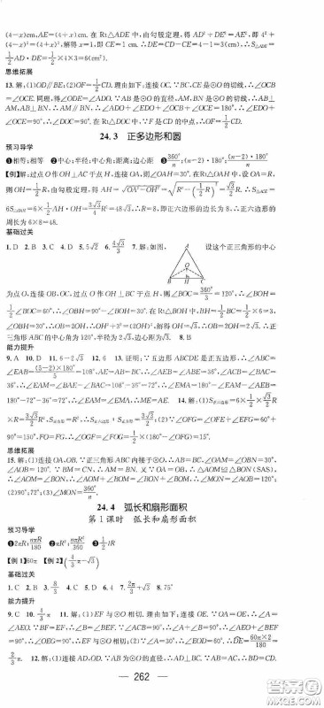 南方出版传媒2020名师测控九年级数学全一册人教版云南专版答案