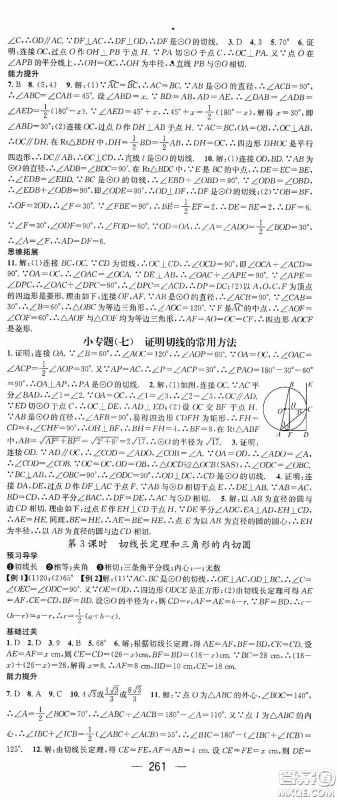 南方出版传媒2020名师测控九年级数学全一册人教版云南专版答案