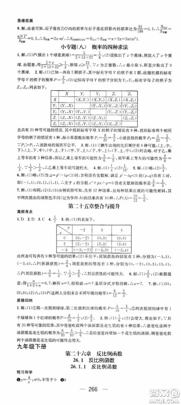 南方出版传媒2020名师测控九年级数学全一册人教版云南专版答案