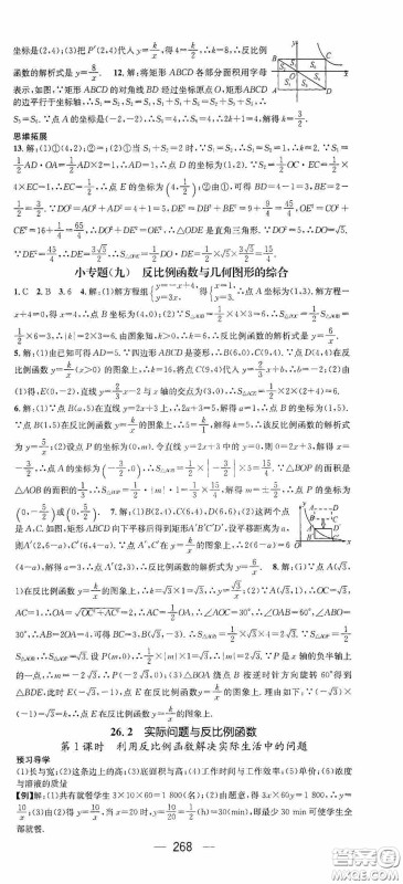 南方出版传媒2020名师测控九年级数学全一册人教版云南专版答案