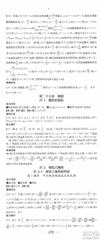 南方出版传媒2020名师测控九年级数学全一册人教版云南专版答案