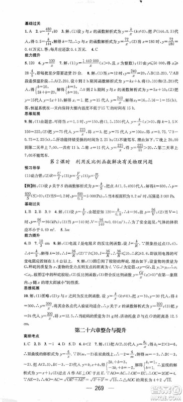 南方出版传媒2020名师测控九年级数学全一册人教版云南专版答案