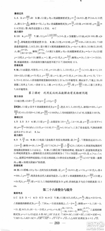 南方出版传媒2020名师测控九年级数学全一册人教版云南专版答案