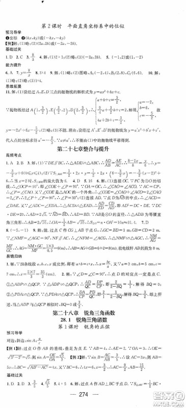 南方出版传媒2020名师测控九年级数学全一册人教版云南专版答案