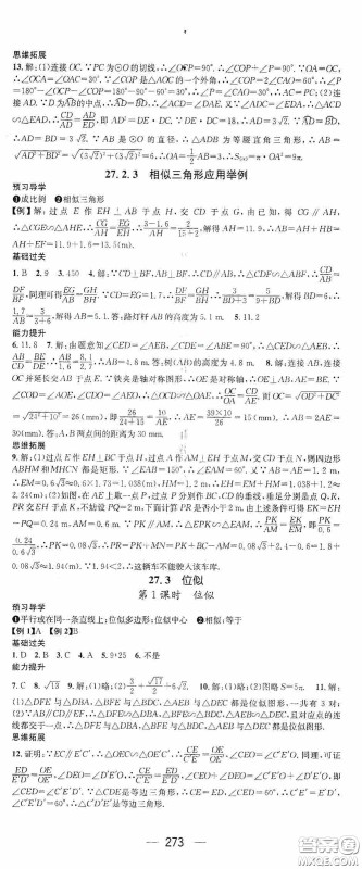 南方出版传媒2020名师测控九年级数学全一册人教版云南专版答案