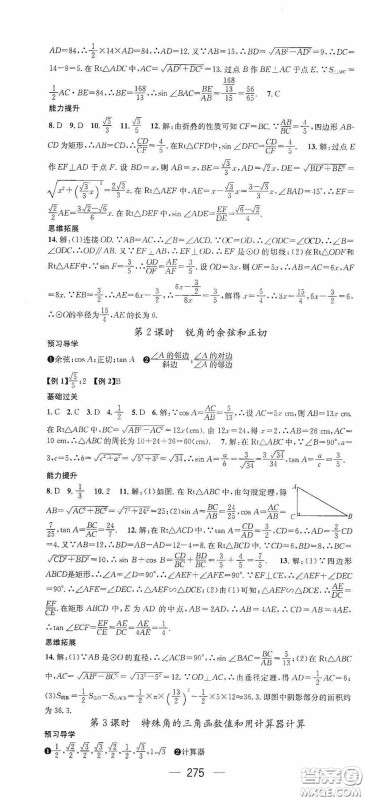 南方出版传媒2020名师测控九年级数学全一册人教版云南专版答案