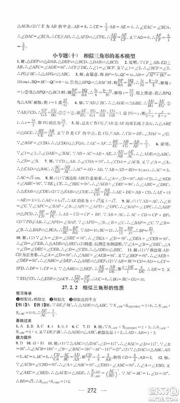 南方出版传媒2020名师测控九年级数学全一册人教版云南专版答案