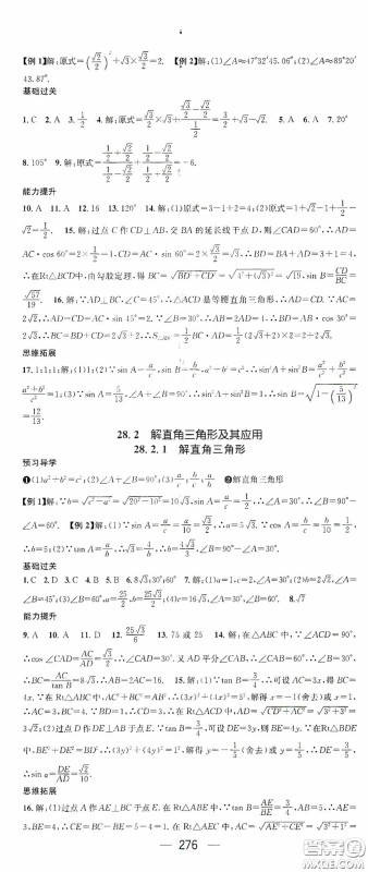 南方出版传媒2020名师测控九年级数学全一册人教版云南专版答案