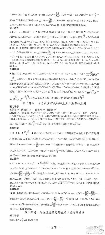 南方出版传媒2020名师测控九年级数学全一册人教版云南专版答案