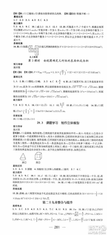 南方出版传媒2020名师测控九年级数学全一册人教版云南专版答案