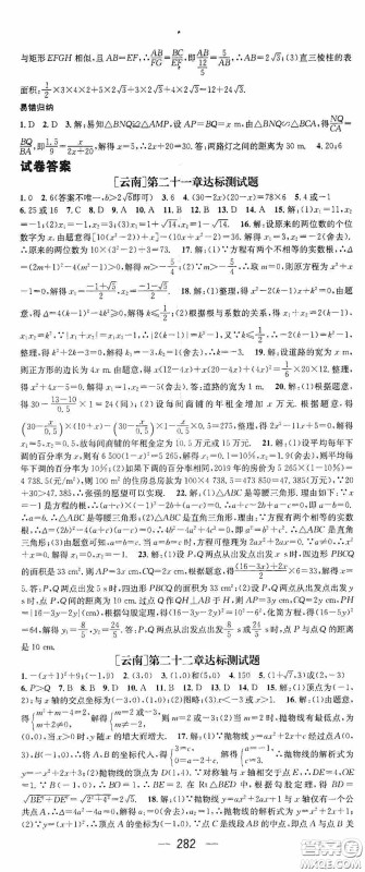 南方出版传媒2020名师测控九年级数学全一册人教版云南专版答案