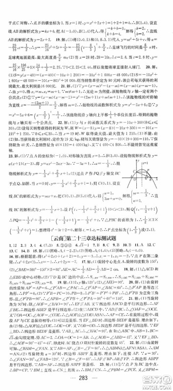 南方出版传媒2020名师测控九年级数学全一册人教版云南专版答案