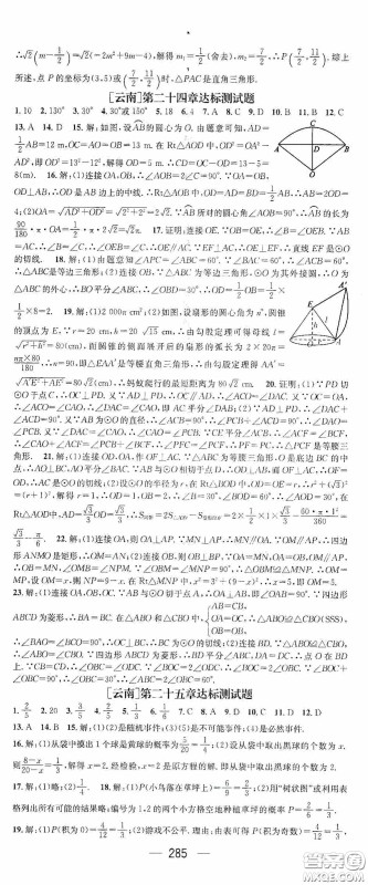 南方出版传媒2020名师测控九年级数学全一册人教版云南专版答案