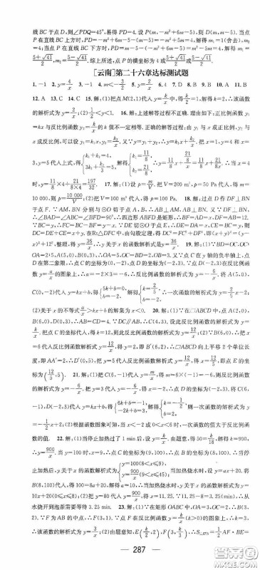 南方出版传媒2020名师测控九年级数学全一册人教版云南专版答案