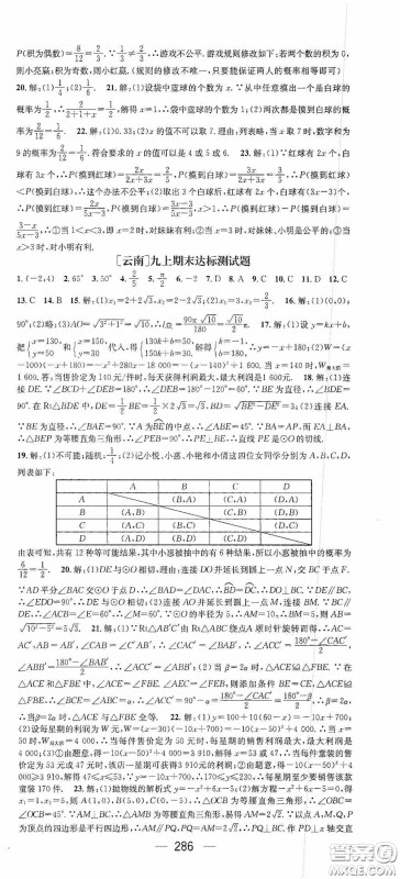 南方出版传媒2020名师测控九年级数学全一册人教版云南专版答案