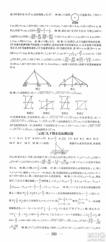 南方出版传媒2020名师测控九年级数学全一册人教版云南专版答案