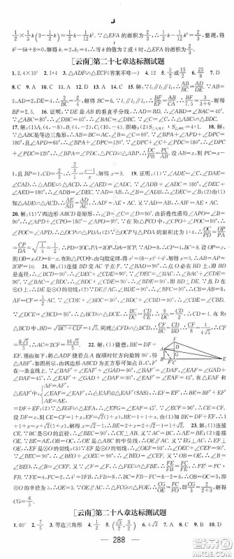 南方出版传媒2020名师测控九年级数学全一册人教版云南专版答案