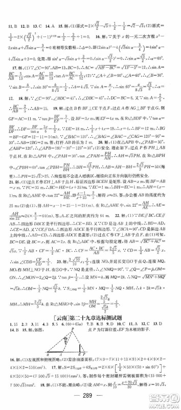 南方出版传媒2020名师测控九年级数学全一册人教版云南专版答案