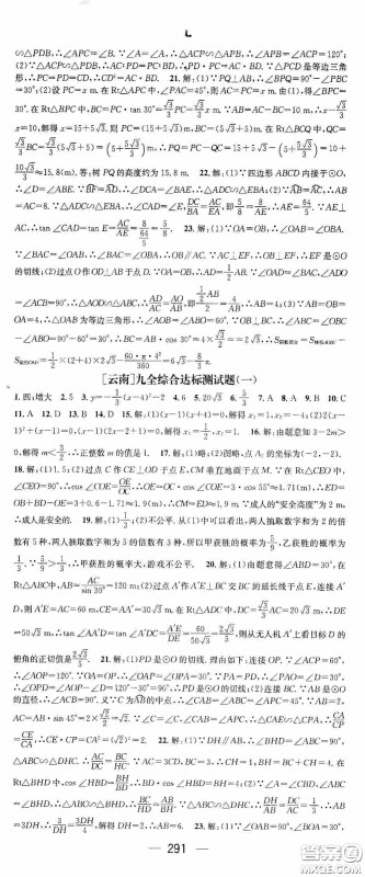 南方出版传媒2020名师测控九年级数学全一册人教版云南专版答案