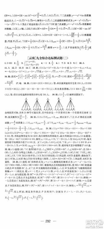 南方出版传媒2020名师测控九年级数学全一册人教版云南专版答案