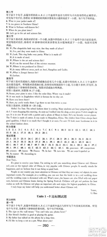 南方出版传媒2020名师测控九年级英语全一册人教版云南专版答案 南方出版传媒2020名师测控九年级英语全一册人教版云南专版答案