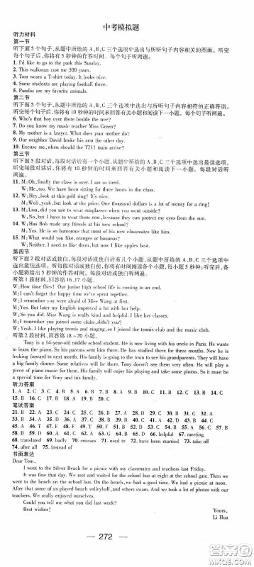 南方出版传媒2020名师测控九年级英语全一册人教版云南专版答案 南方出版传媒2020名师测控九年级英语全一册人教版云南专版答案