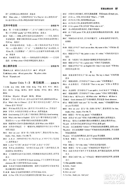 教育科学出版社2020秋5年中考3年模拟全练版初中英语七年级上册人教版参考答案
