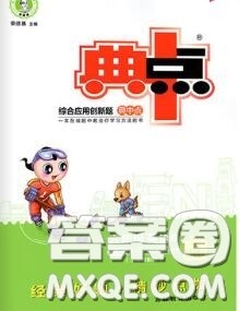 荣德基2020秋新版综合应用创新题典中点六年级英语上册冀教版答案 荣德基2020秋新版综合应用创新题典中点六年级英语上册冀教版答案