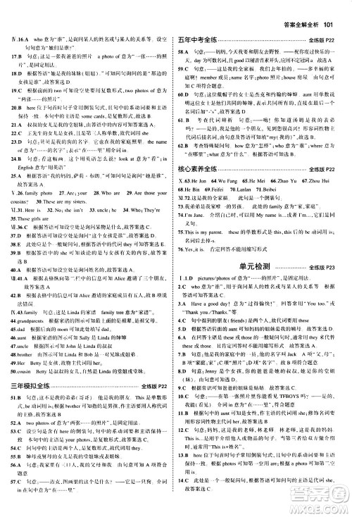 教育科学出版社2020秋5年中考3年模拟全练版初中英语七年级上册人教版参考答案
