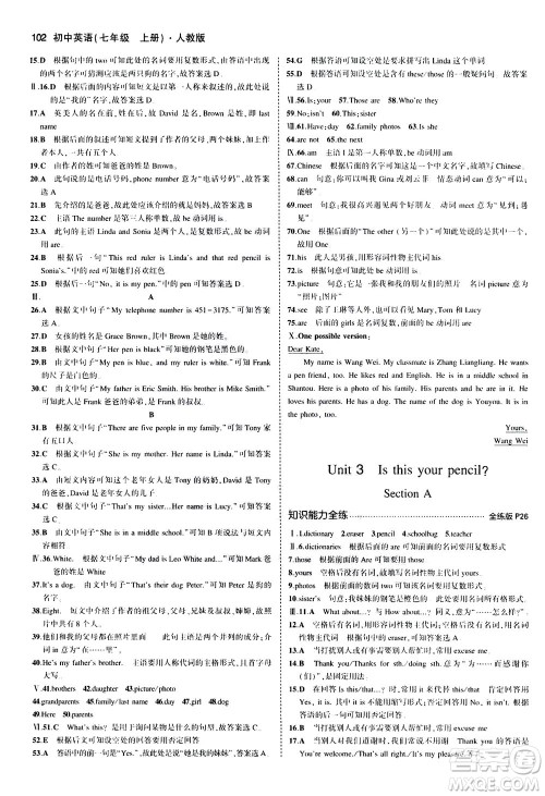 教育科学出版社2020秋5年中考3年模拟全练版初中英语七年级上册人教版参考答案 教育科学出版社2020秋5年中考3年模拟全练版初中英语七年级上册人教版参考答案