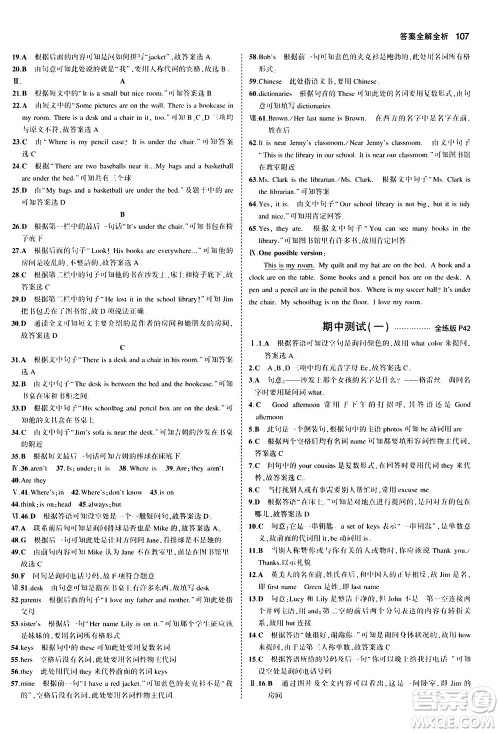 教育科学出版社2020秋5年中考3年模拟全练版初中英语七年级上册人教版参考答案
