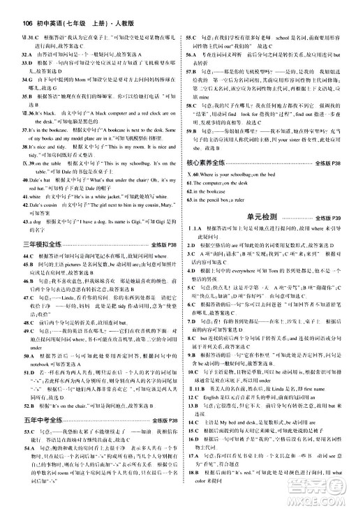 教育科学出版社2020秋5年中考3年模拟全练版初中英语七年级上册人教版参考答案