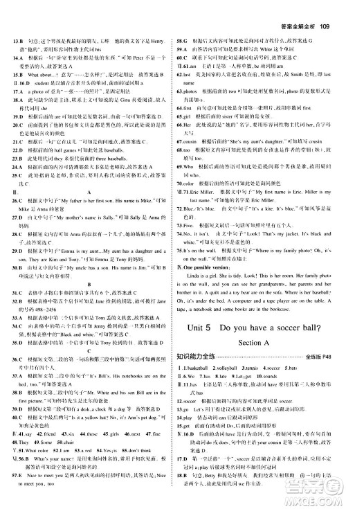教育科学出版社2020秋5年中考3年模拟全练版初中英语七年级上册人教版参考答案
