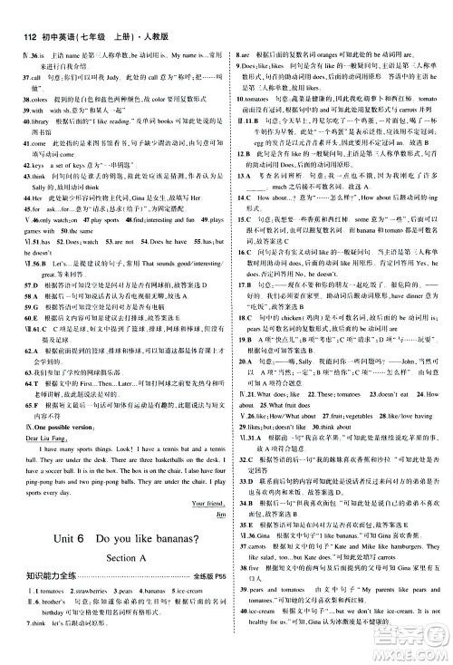 教育科学出版社2020秋5年中考3年模拟全练版初中英语七年级上册人教版参考答案