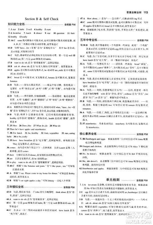教育科学出版社2020秋5年中考3年模拟全练版初中英语七年级上册人教版参考答案