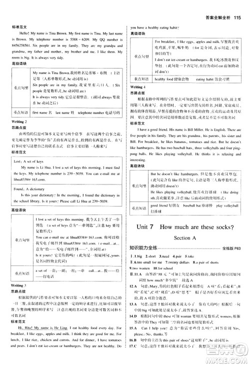 教育科学出版社2020秋5年中考3年模拟全练版初中英语七年级上册人教版参考答案