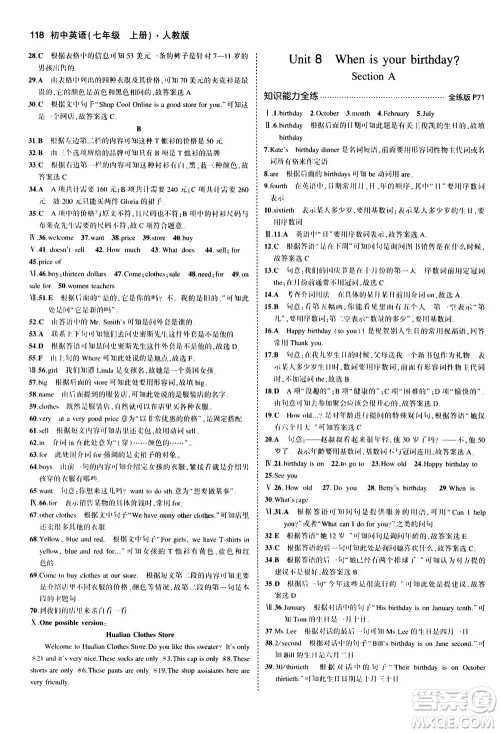 教育科学出版社2020秋5年中考3年模拟全练版初中英语七年级上册人教版参考答案