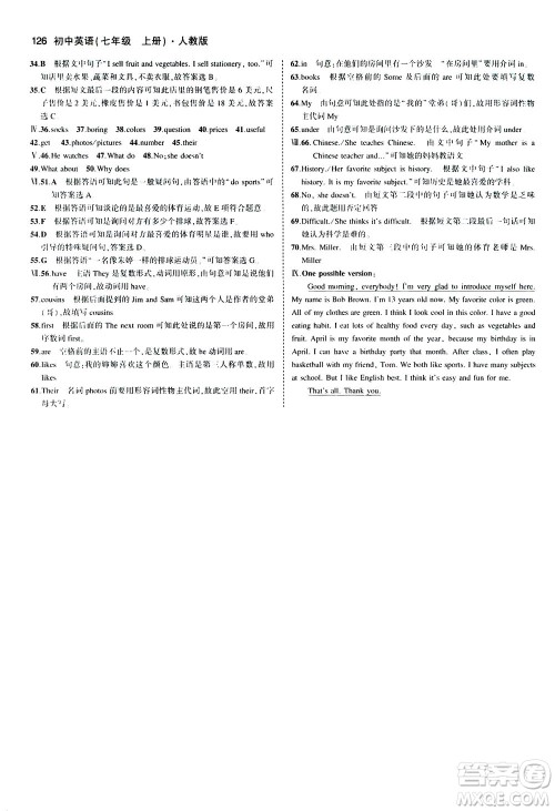 教育科学出版社2020秋5年中考3年模拟全练版初中英语七年级上册人教版参考答案