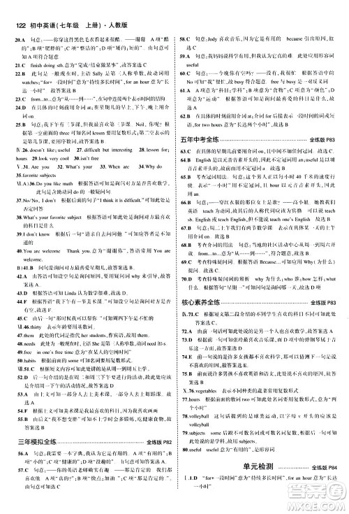 教育科学出版社2020秋5年中考3年模拟全练版初中英语七年级上册人教版参考答案