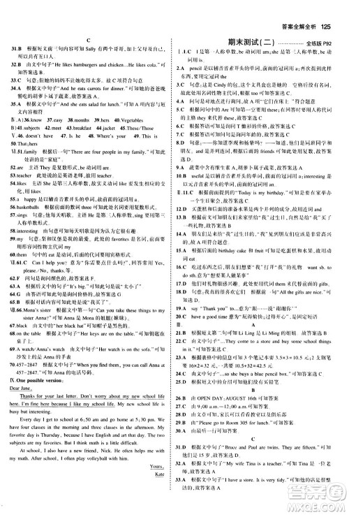 教育科学出版社2020秋5年中考3年模拟全练版初中英语七年级上册人教版参考答案